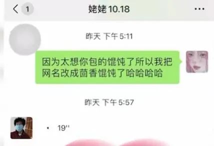 “因为太想你包的馄饨了，所以我把网名改成茴香馄饨了”