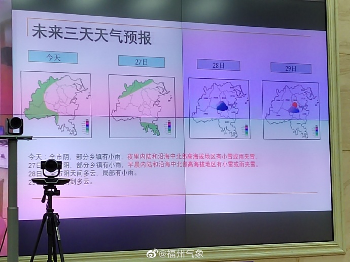 最新消息！今夜到明晨福州高海拔地区有小雪或雨夹雪