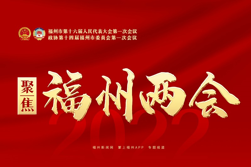 2022看“飞卡”！带你“飞”转福州两会！