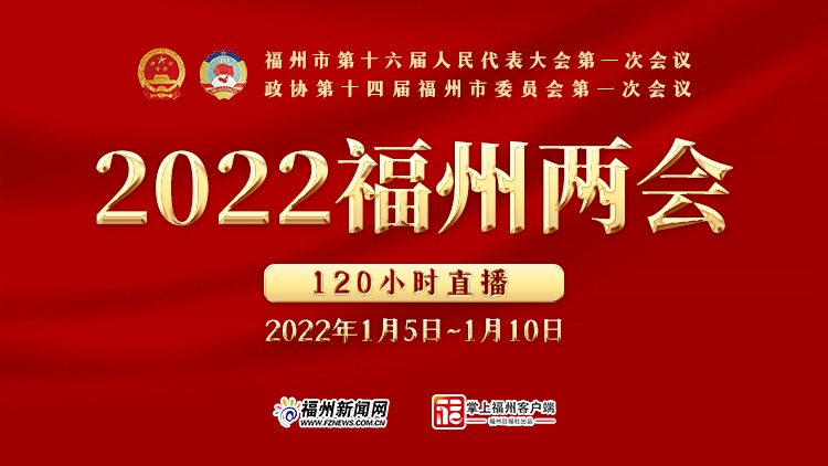 2022看“飞卡”！带你“飞”转福州两会！
