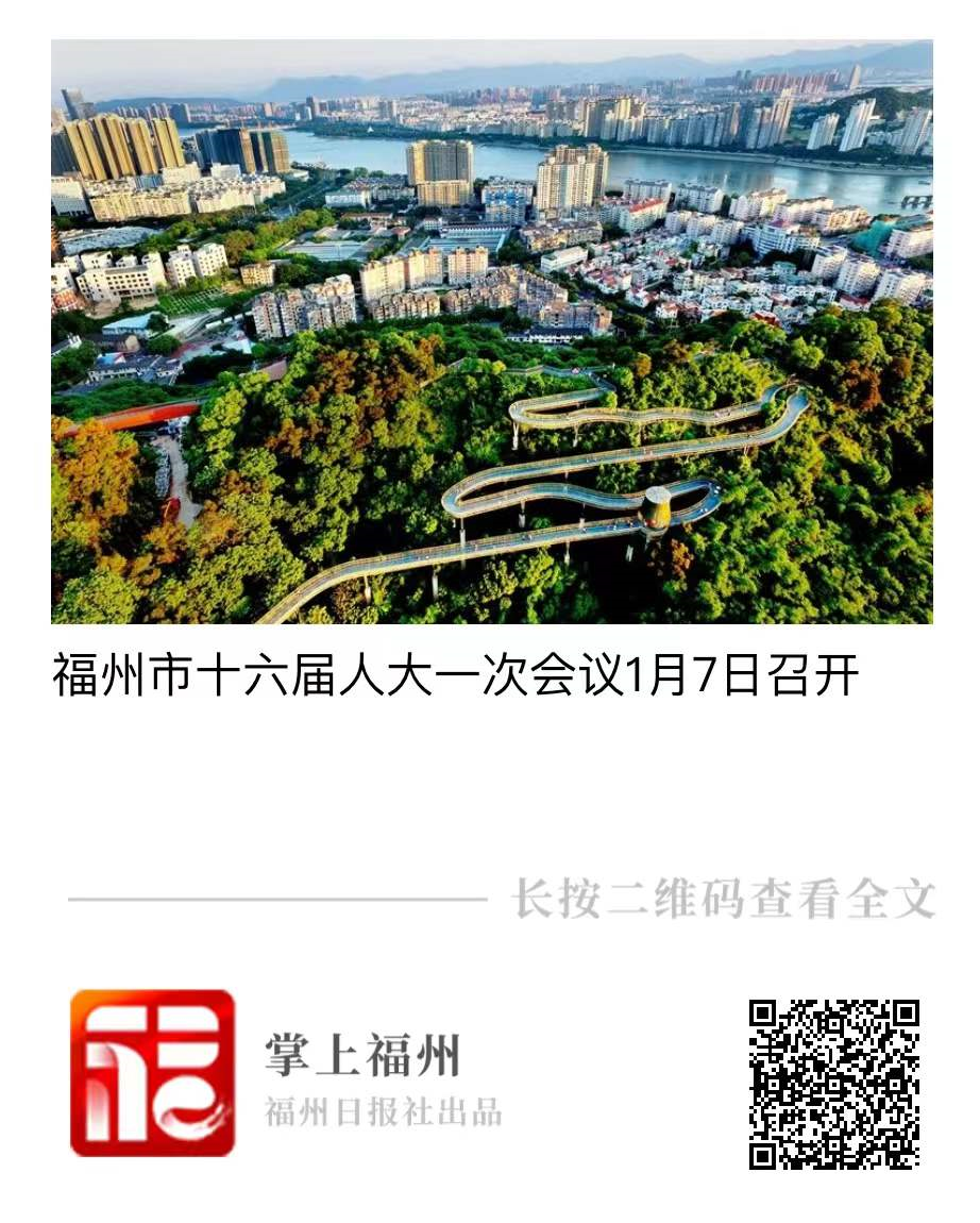 2022看“飞卡”！带你“飞”转福州两会！