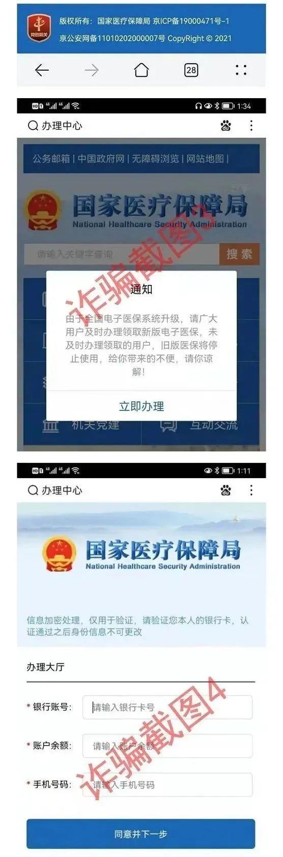 多地出现“医保已停用”短信，为诈骗！收到速删