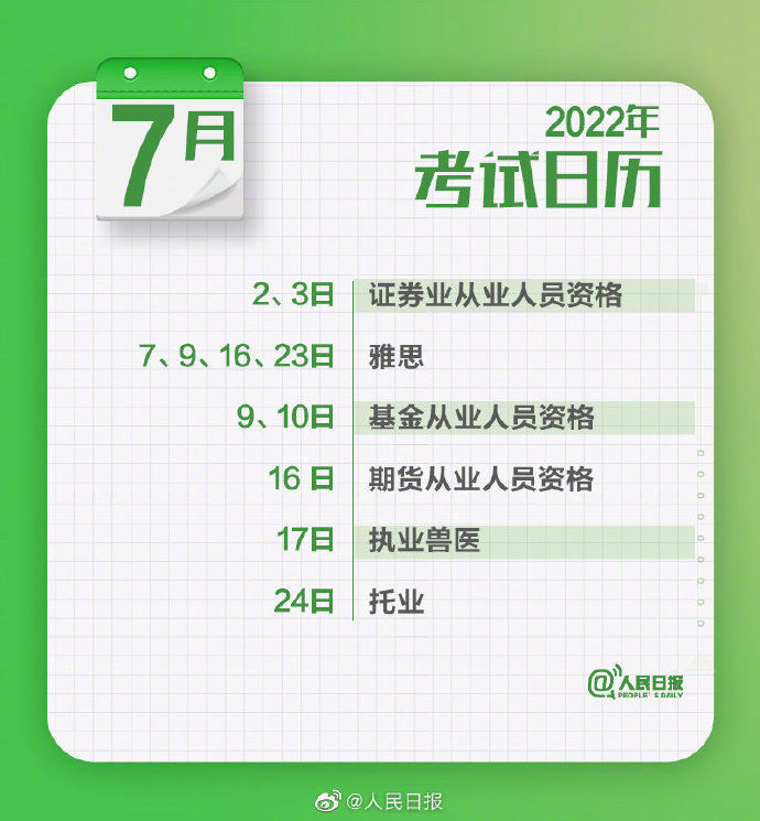 收好这份2022年考试日历 愿你2022逢考必过！