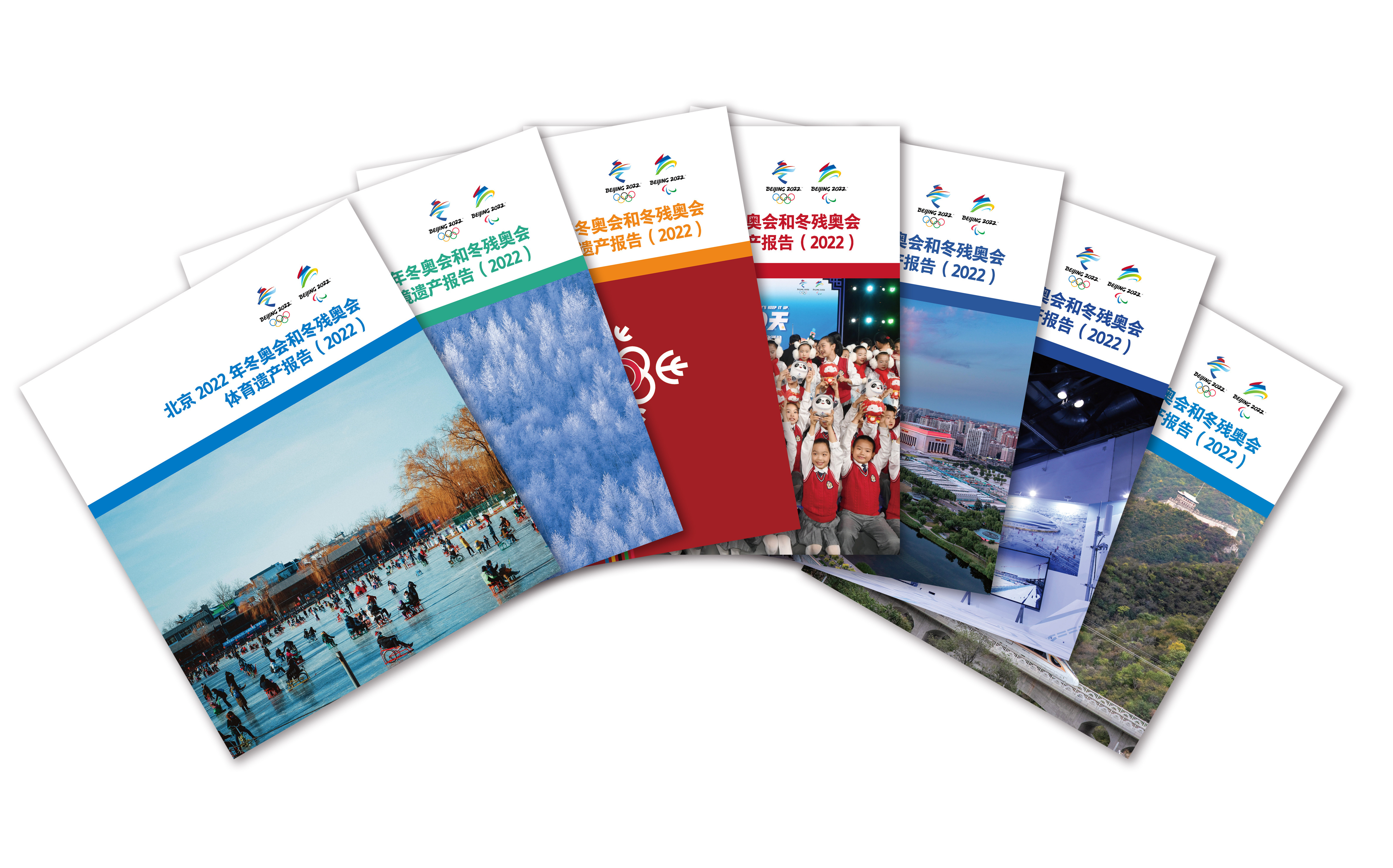 《北京2022年冬奥会和冬残奥会遗产报告集（2022）》发布