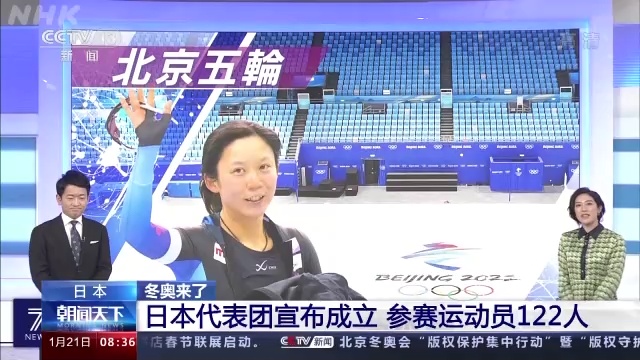 日本公布参加北京冬奥会代表团名单 参赛运动员122人