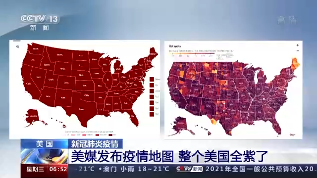 美媒发布疫情地图 整个美国全紫了