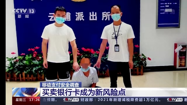 我国移动支付在消费中占比超8成 警惕新风险点！