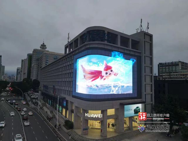 福州超高清裸眼3D文旅宣传片《金鱼贺岁》震撼发布