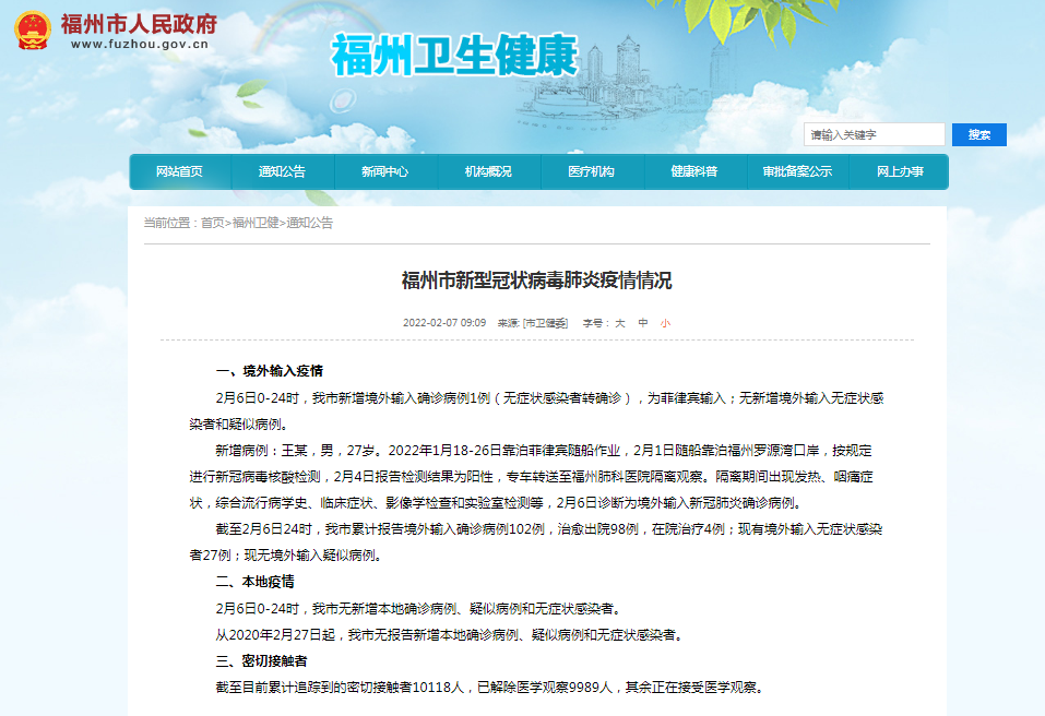 福州市新型冠状病毒肺炎疫情情况_要闻快讯_新闻频道_福州新闻网