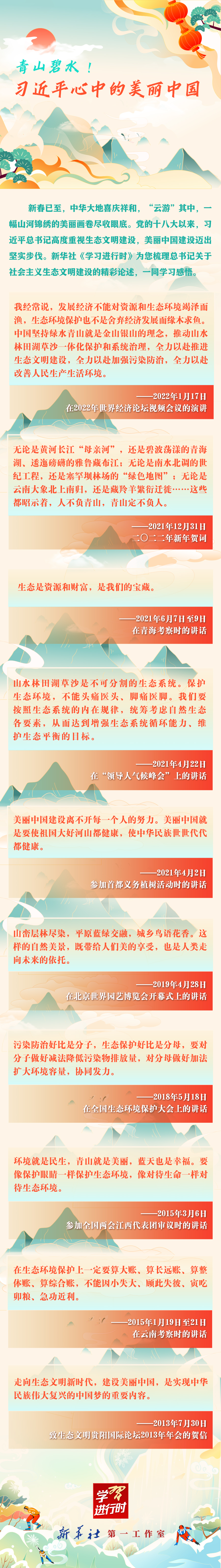 学习进行时丨青山碧水 ！习近平心中的美丽中国