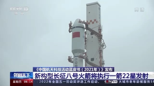 2022年 中国航天发射任务将实现多个“首次”