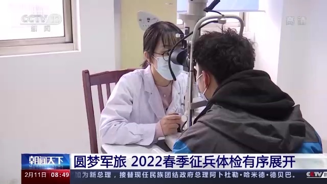 圆梦军旅 2022春季征兵体检有序展开