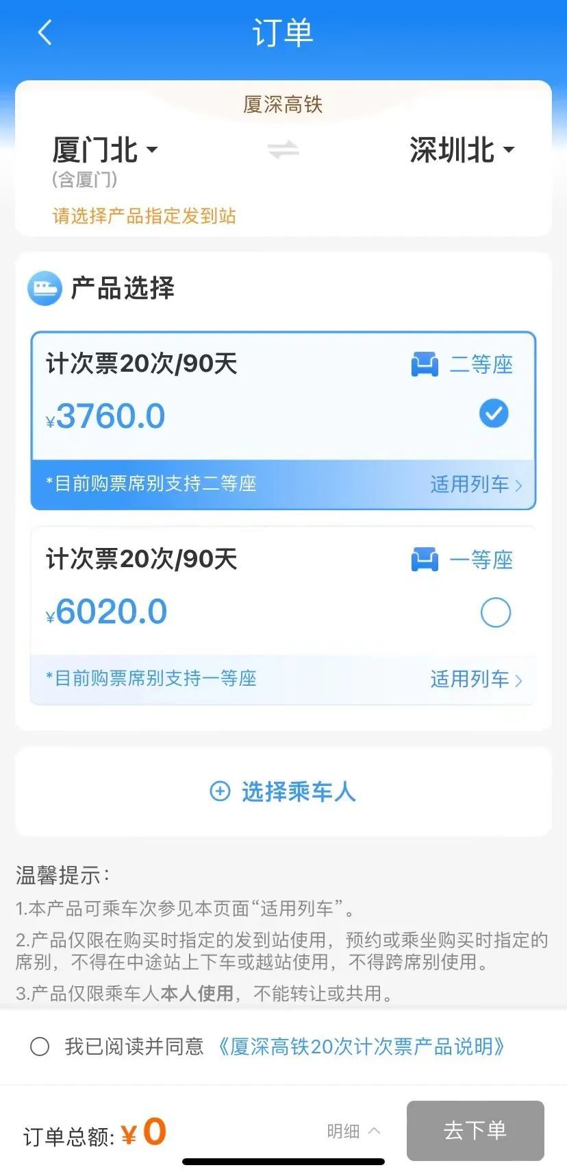 厦深高铁推出计次票业务