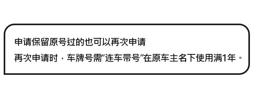 福州交警：换新车可保留旧号！条件是……