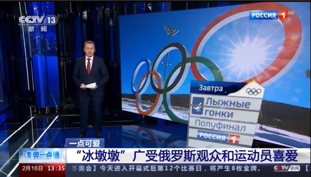 “冰墩墩”实力圈粉 广受俄罗斯观众和运动员喜爱