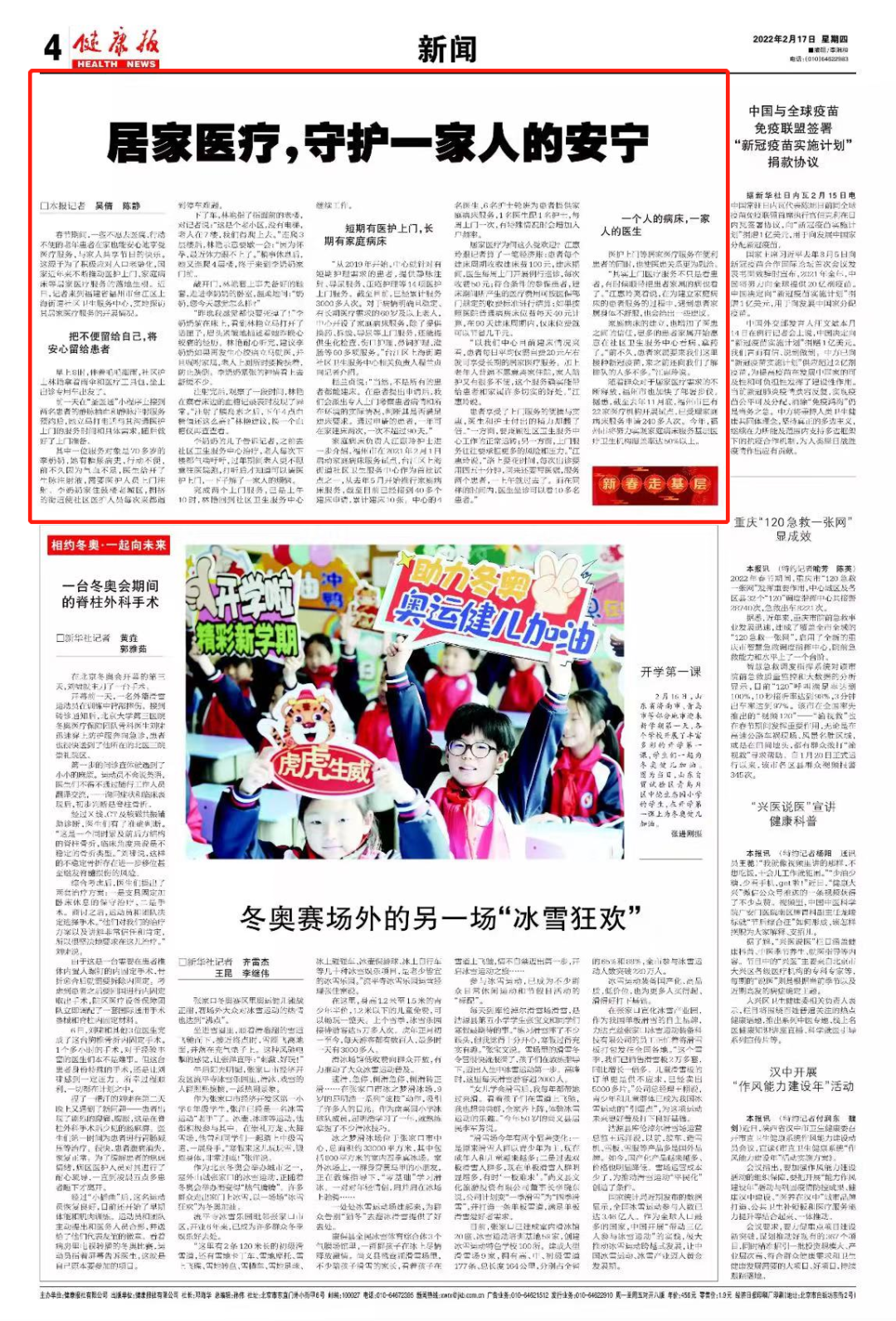 《健康报》报道台江：居家医疗，守护一家人的安宁