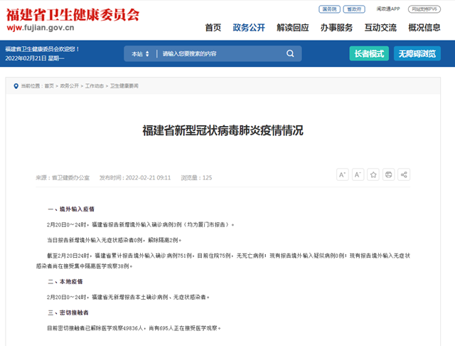 福建省新型冠状病毒肺炎疫情情况