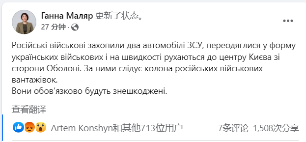 乌国防部副部长：俄军截获乌军车辆后高速向基辅市区行进
