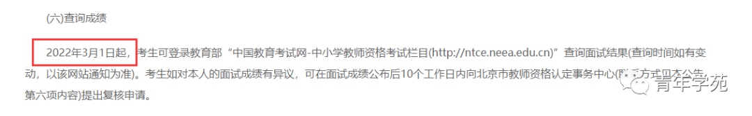 教资面试成绩查询即将开始，查询入口来啦