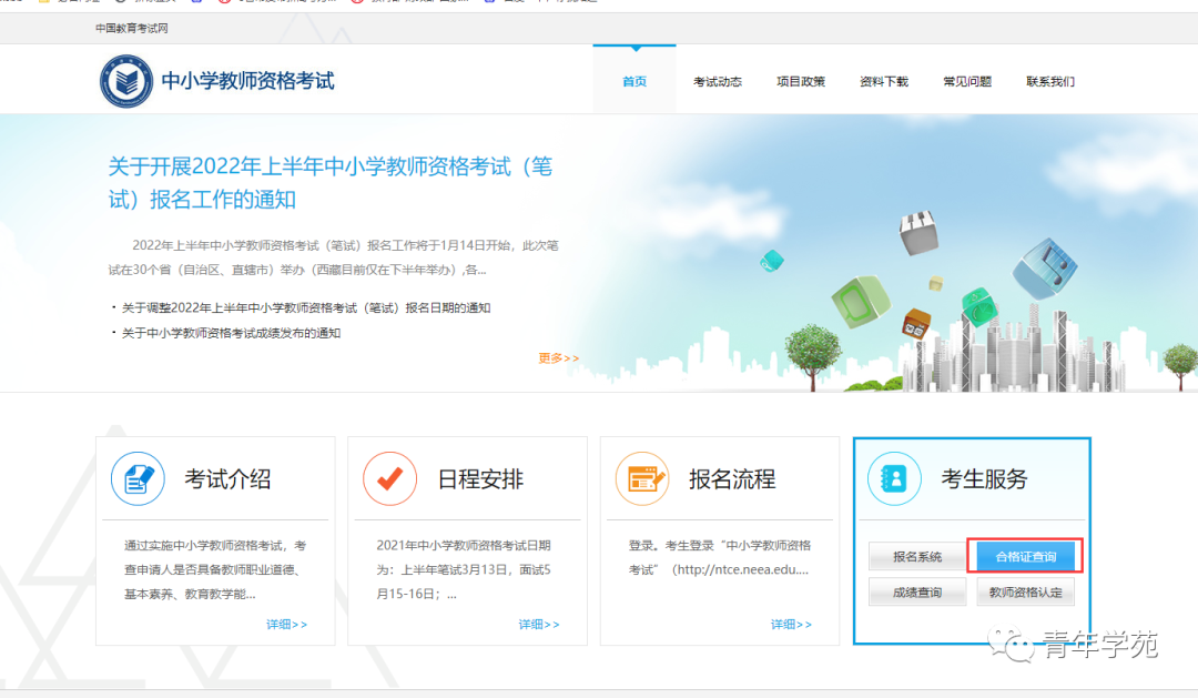 教资面试成绩查询即将开始，查询入口来啦