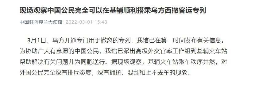 中国公民可以在基辅顺利搭乘乌方西撤客运专列