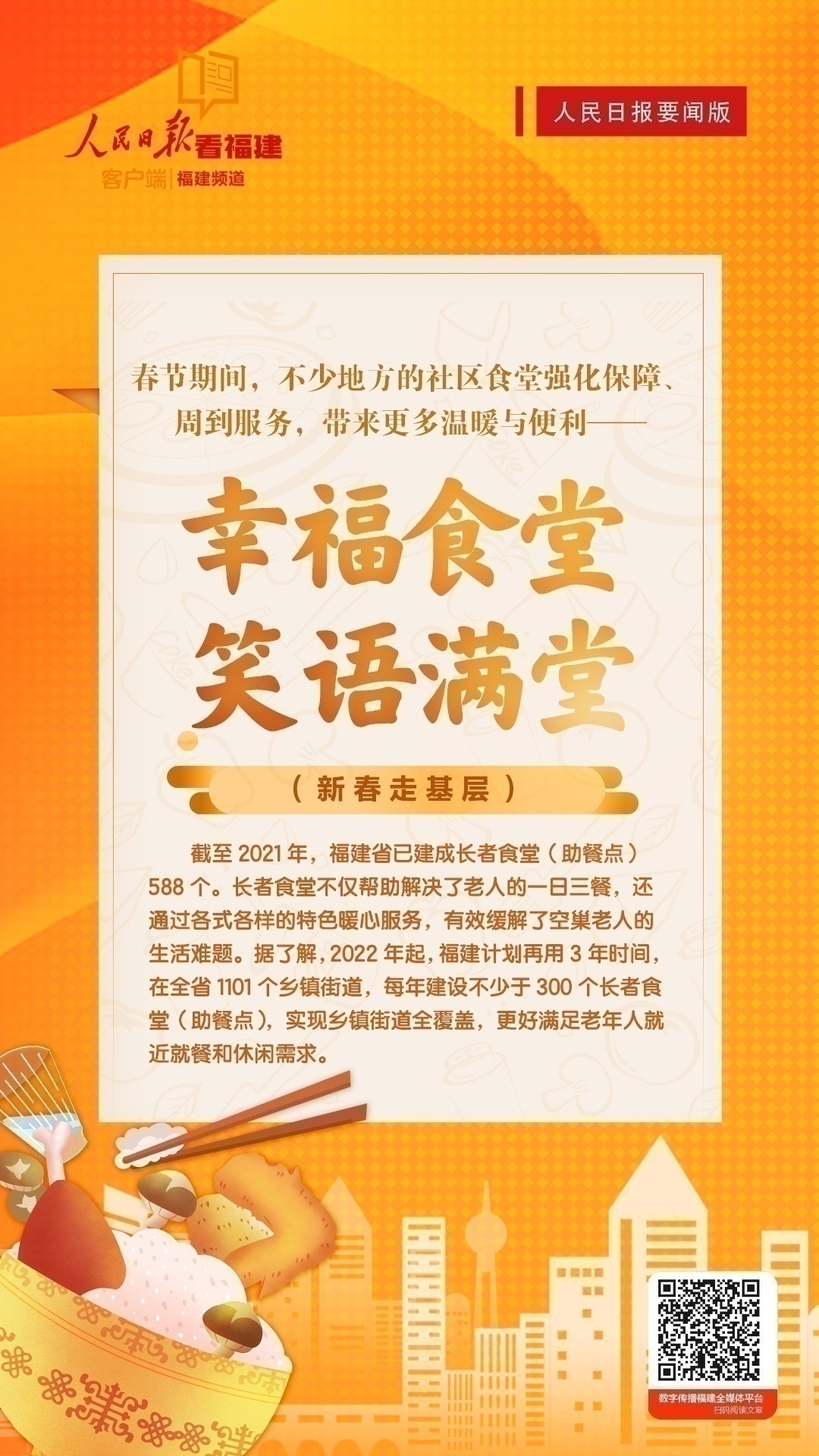 1个头版，26篇报道！人民日报二月份这样报道福建