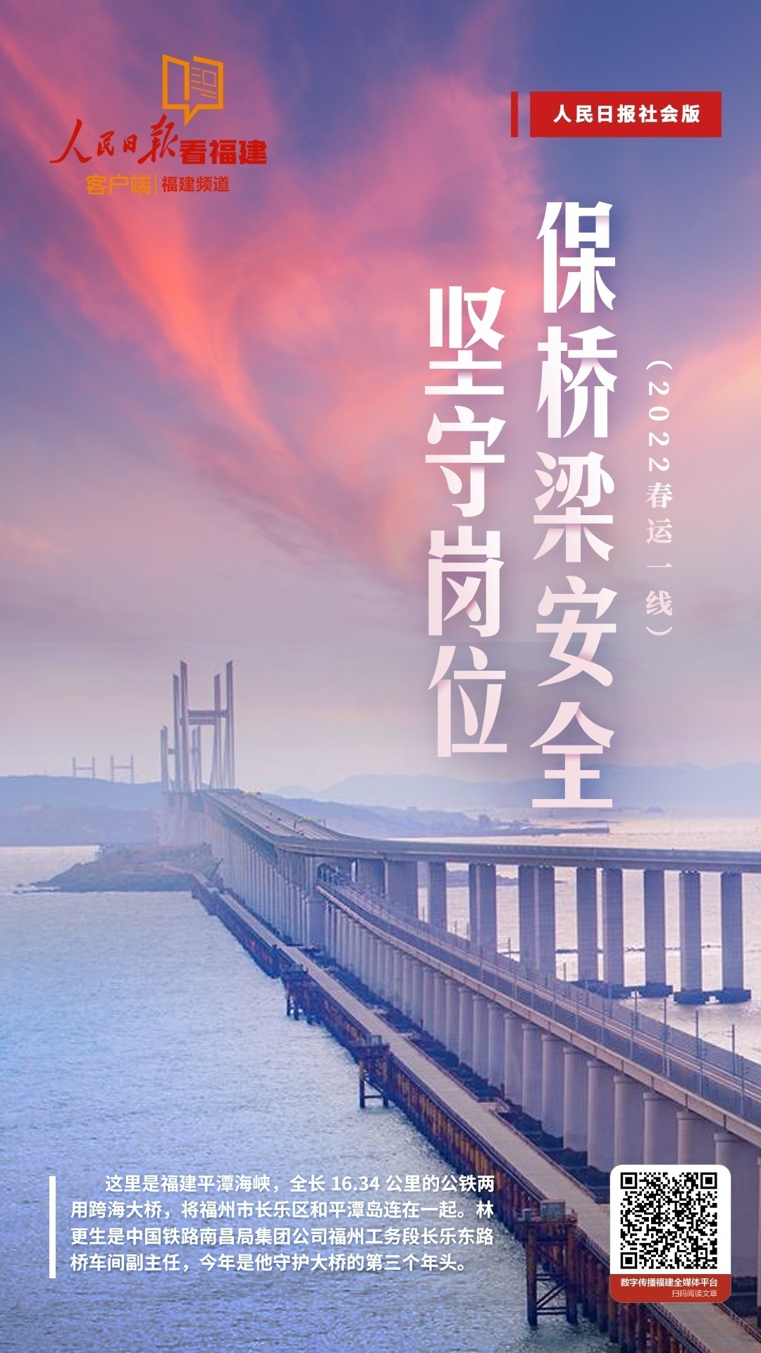 1个头版，26篇报道！人民日报二月份这样报道福建