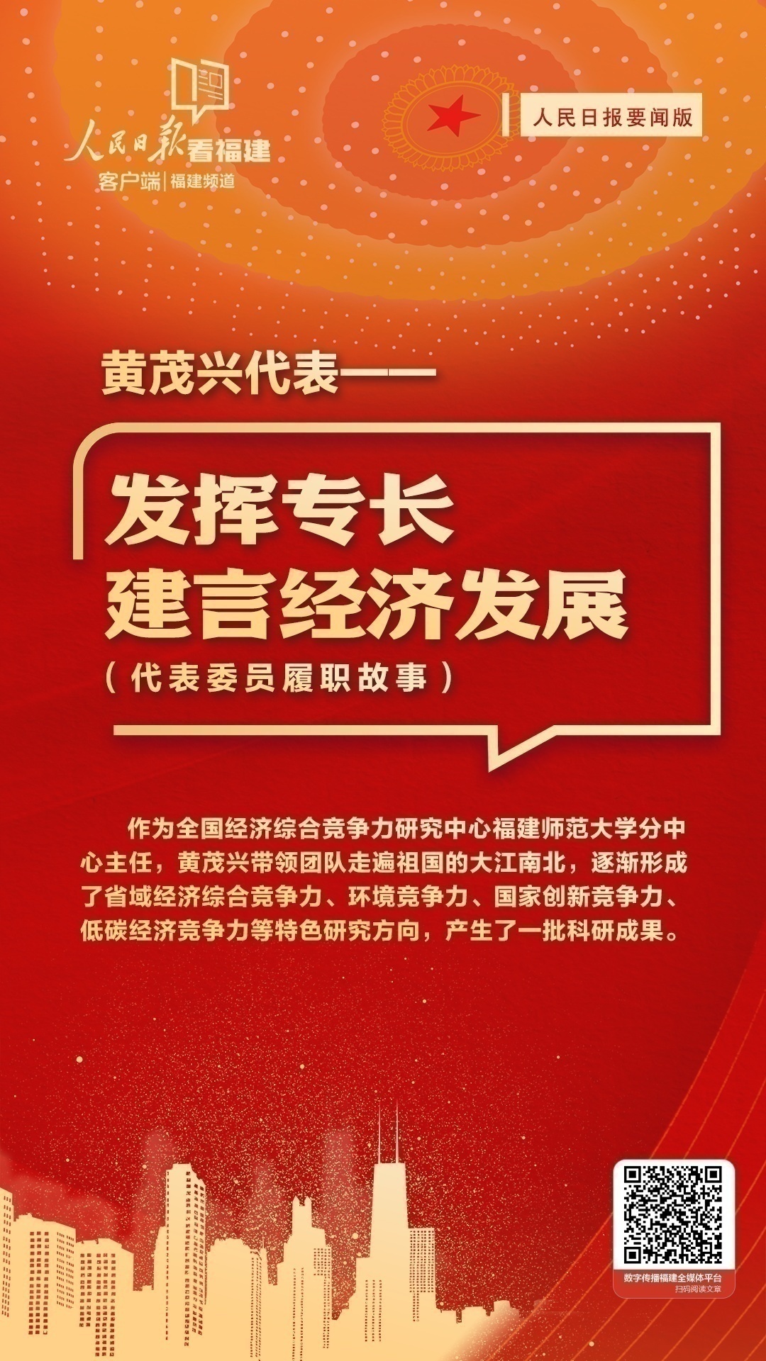 1个头版，26篇报道！人民日报二月份这样报道福建