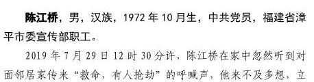 公示！福建2人入选全国见义勇为英雄模范