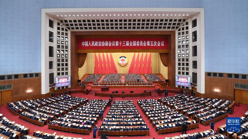 全国政协十三届五次会议举行第二次全体会议