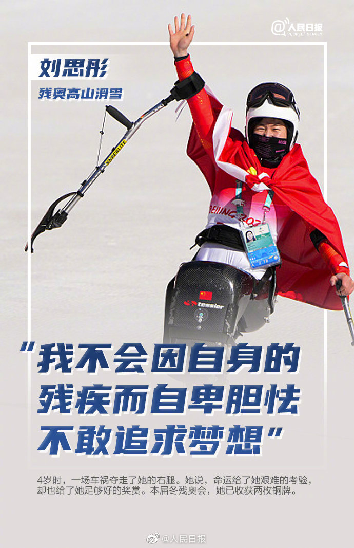 别吝惜你的赞美！中国冬残奥运动员有多励志