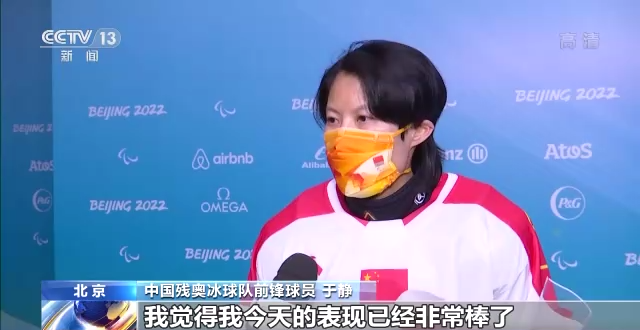 角逐残奥冰球赛场的中国女运动员 于静：让全世界观众看到我们中国女性的坚强