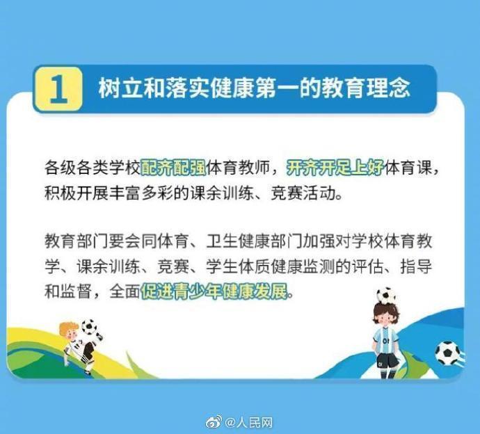 广东鼓励中小学每天开设一节体育课