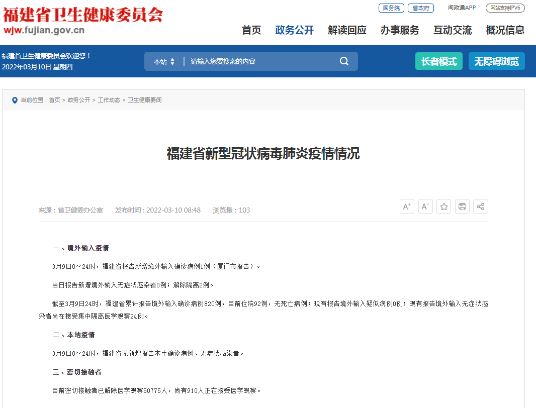 福建省新型冠状病毒肺炎疫情情况