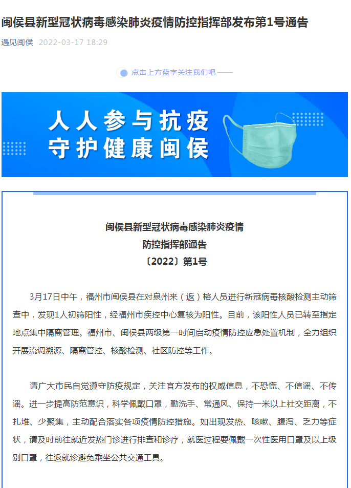 闽侯县新型冠状病毒感染肺炎疫情防控指挥部发布第1号通告