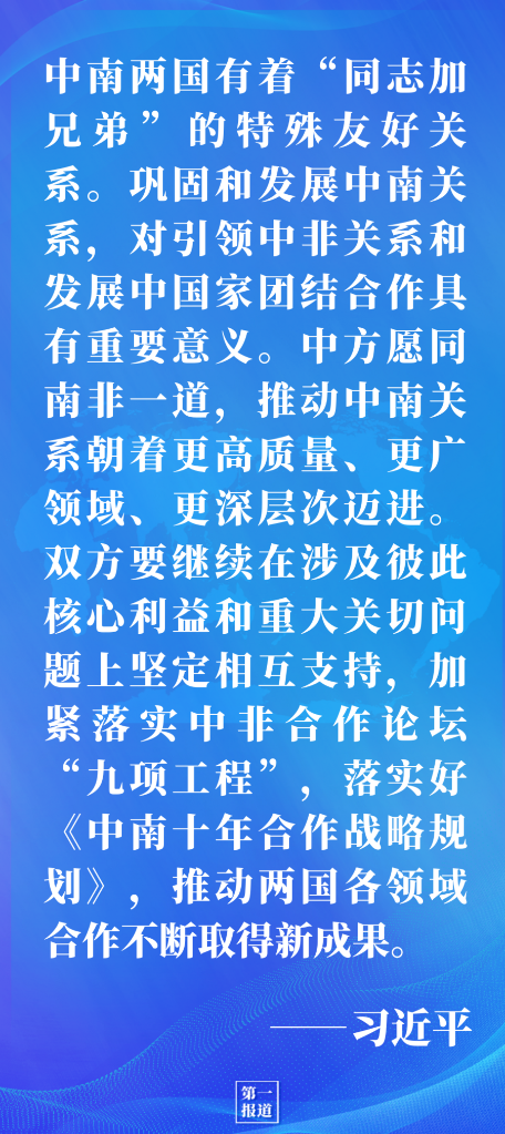 同南非总统拉马福萨通电话，习主席谈到这几点