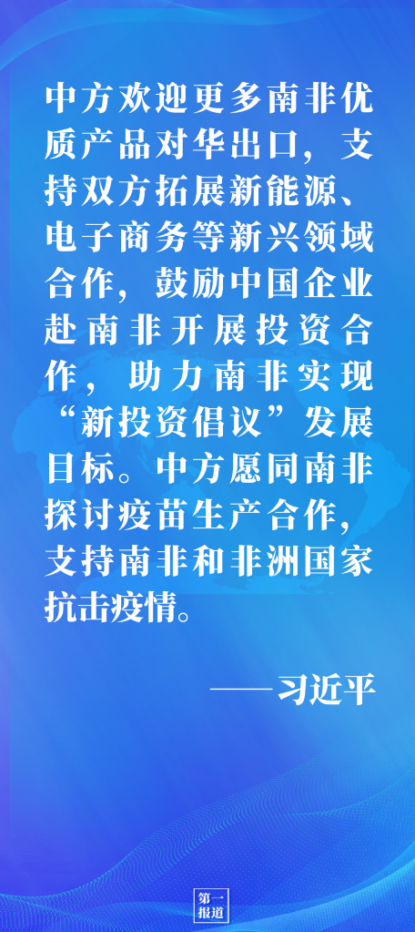 同南非总统拉马福萨通电话，习主席谈到这几点