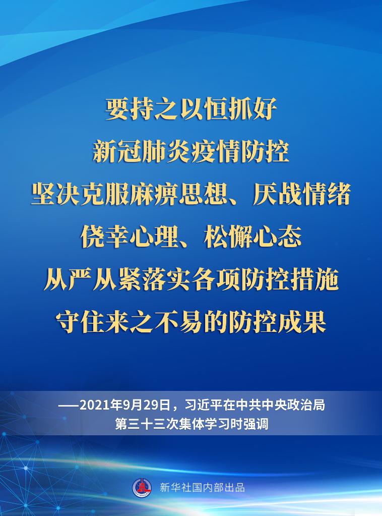 关于疫情防控，总书记这样说