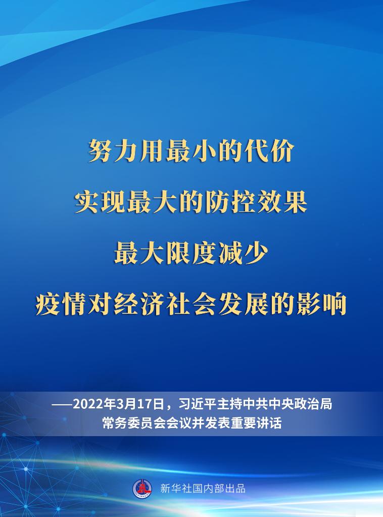 关于疫情防控，总书记这样说