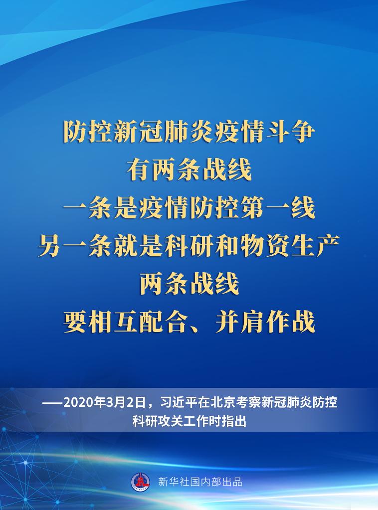 关于疫情防控，总书记这样说