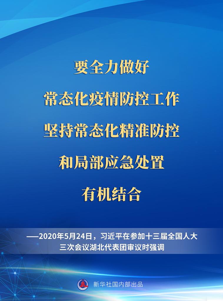 关于疫情防控，总书记这样说