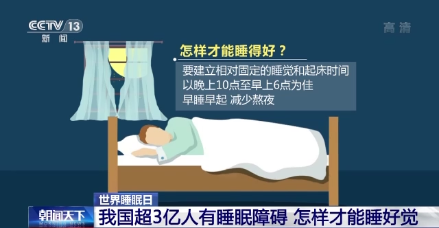 @有睡眠障碍的你 专家教你这样睡好觉