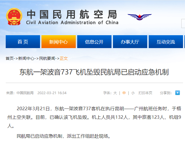 东航一架波音737飞机坠毁 民航局已启动应急机制