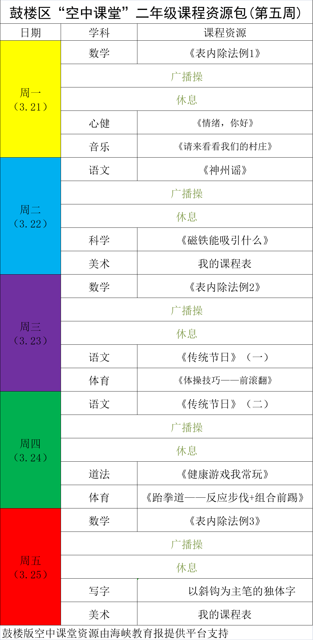 3月22日！鼓楼“空中课堂”上线！