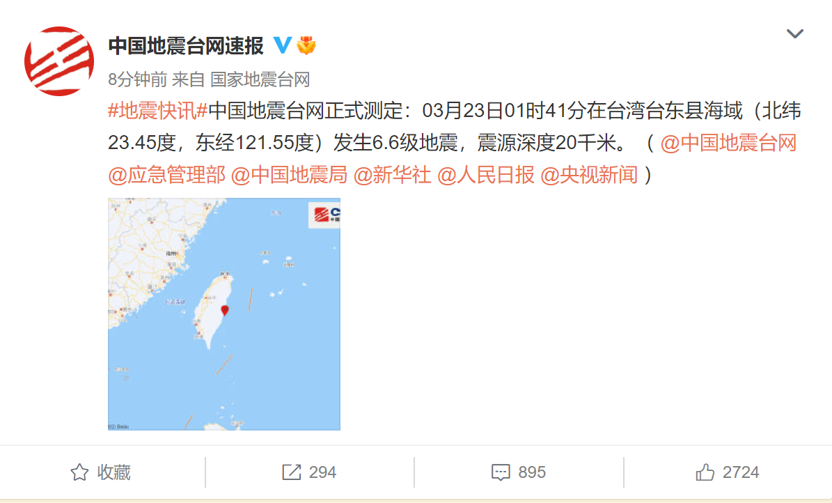 福州震感强烈！台湾台东县海域发生6.6级地震