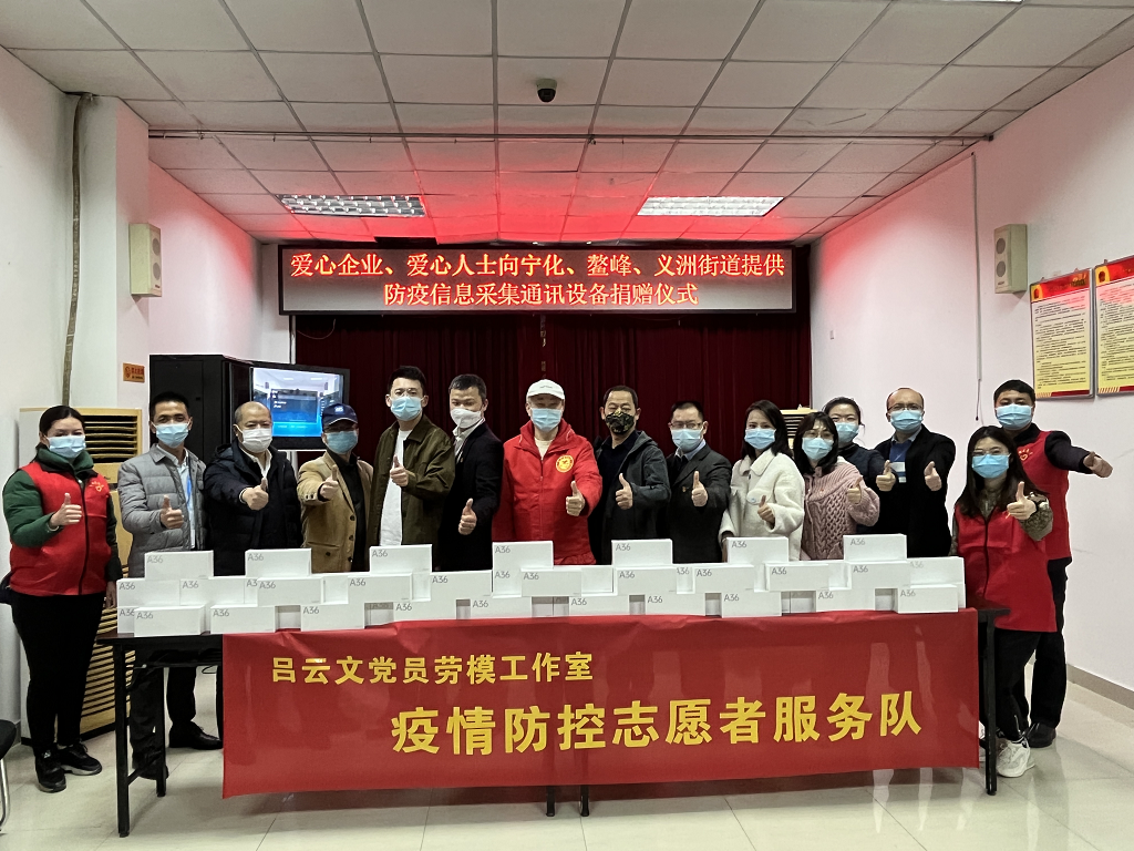 台江：捐赠手机 为“疫”线工作人员“充电”