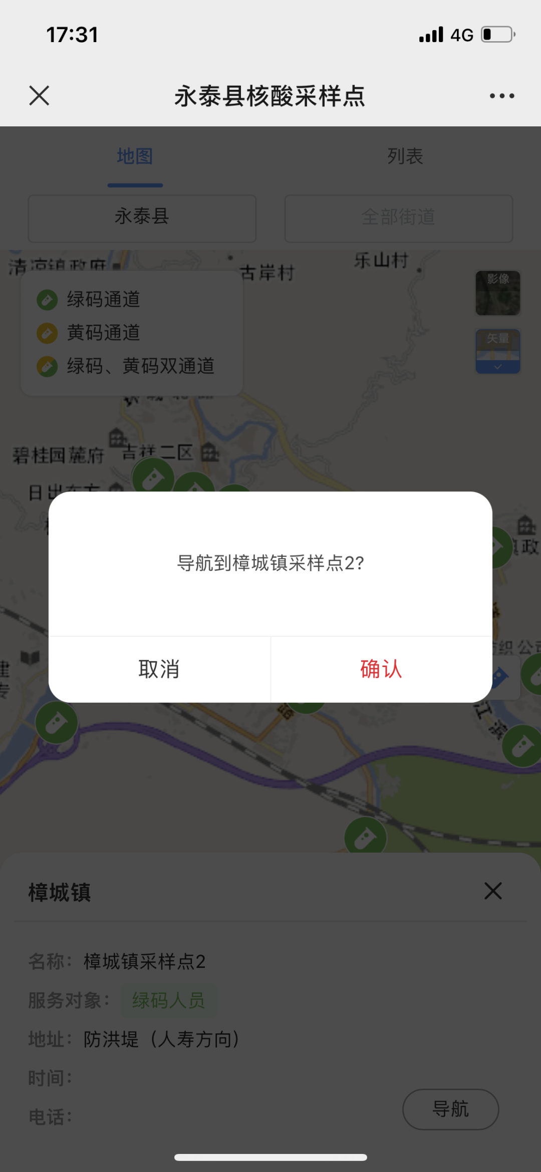 永泰“防疫一张图”为您精准定位！