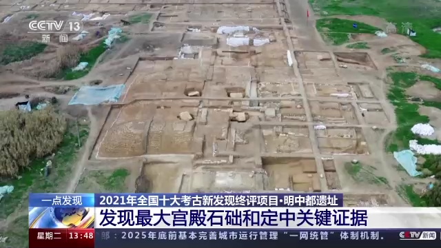 中国古代完备宫殿的蓝本！安徽凤阳明中都遗址发现最大宫殿石础