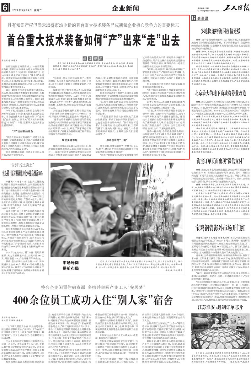 工人日报关注连江：首台重大技术装备如何“产”出来“走”出去