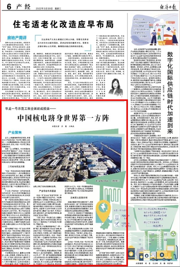 华龙一号示范工程全面建成投运 中国核电跻身世界第一方阵 
